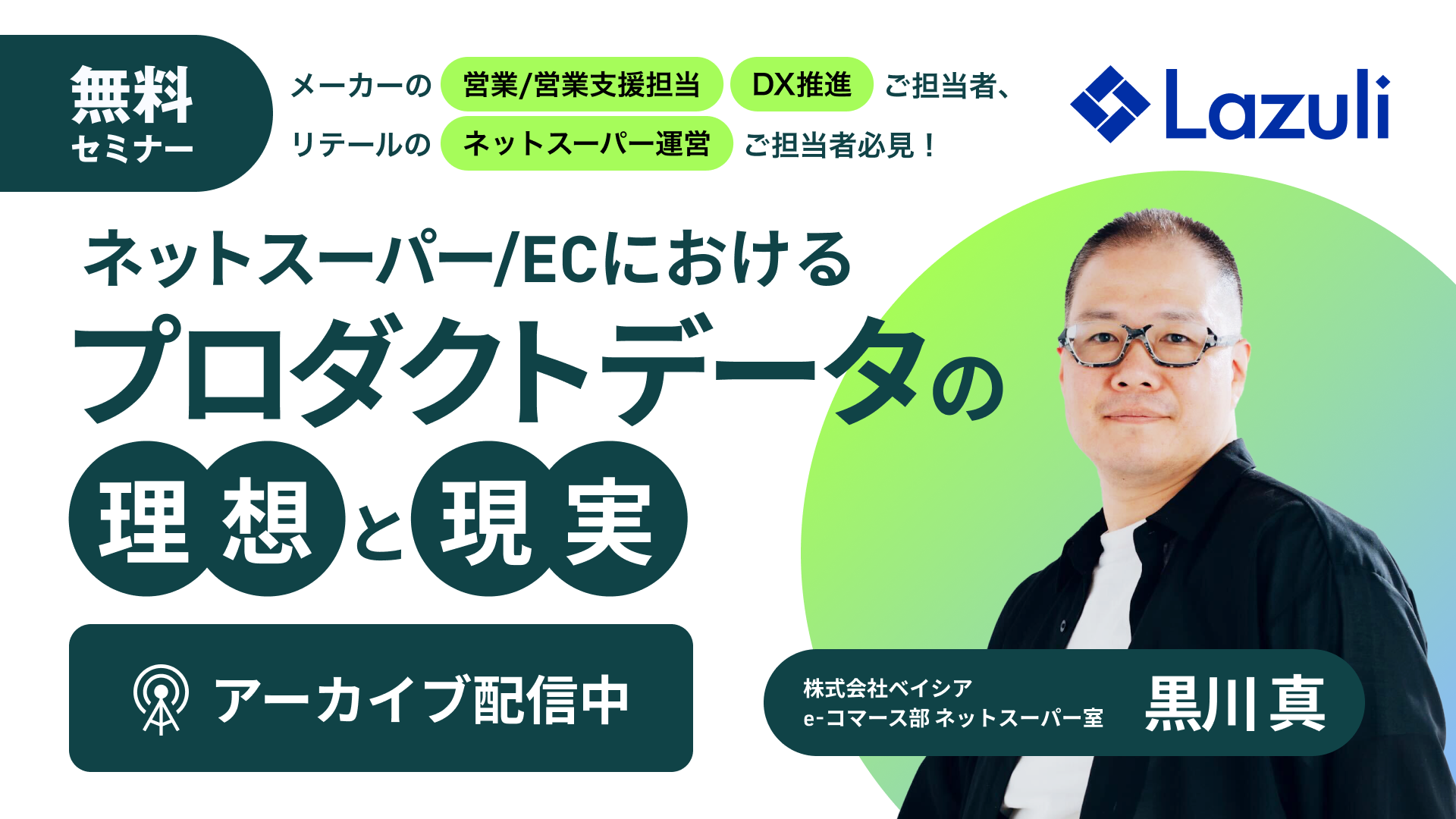 ネットスーパーやECにおけるプロダクトデータの理想と現実 ネットスーパーやECにおけるプロダクトデータの理想と現実